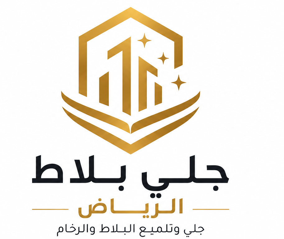 جلي بلاط الرياض
